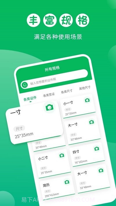 身份证证件照截图3 身份证证件照截图3