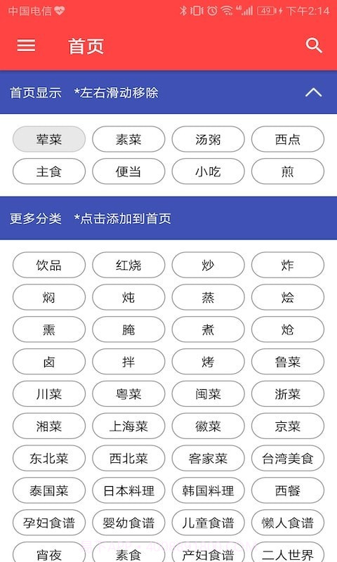 简单菜谱截图1 简单菜谱截图1