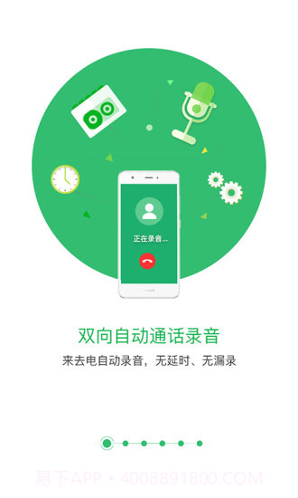 匹诺曹通话录音截图1 匹诺曹通话录音截图1