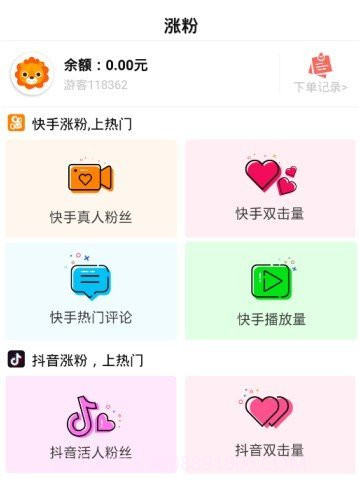 快手点赞神器(快手免费赞神器)V1.0.1 截图1