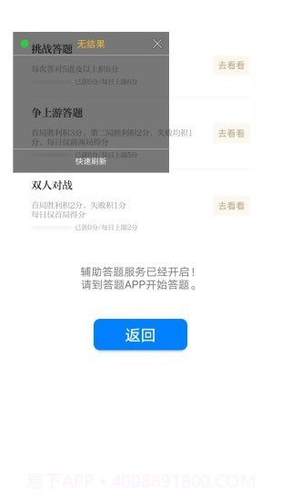 挑战答题助手截图3 挑战答题助手截图3