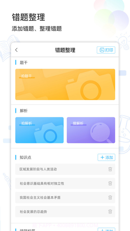 猫太子学习机截图2