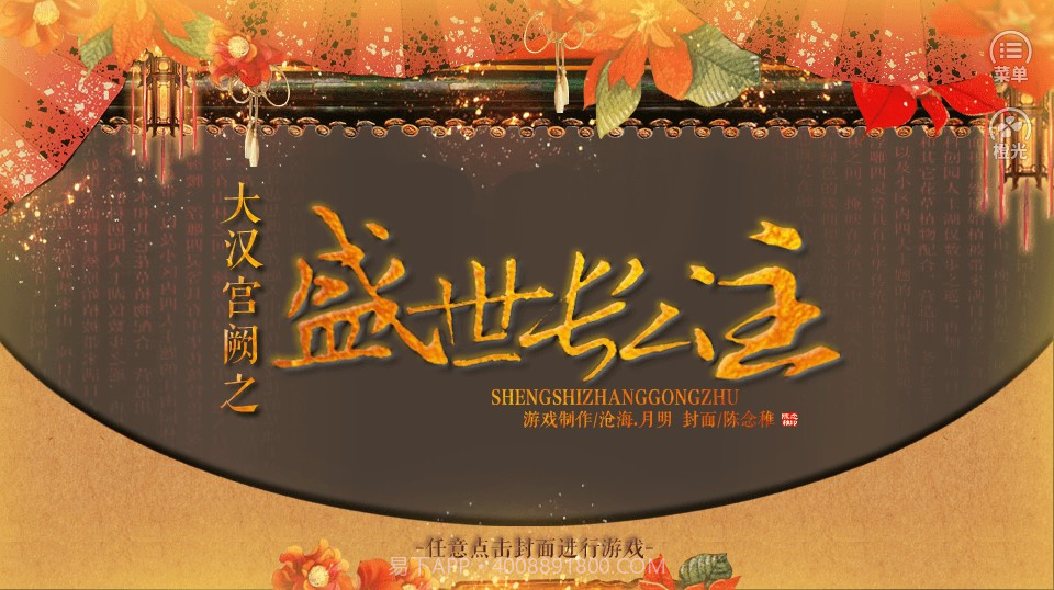 盛世长公主截图1 盛世长公主截图1