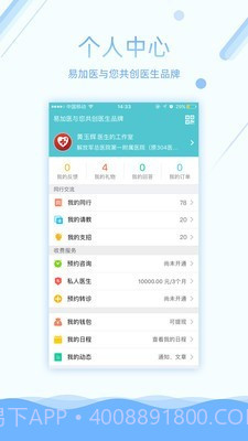 易加医医生端截图4 易加医医生端截图4