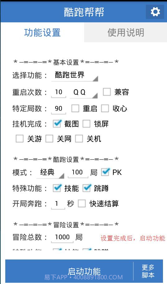 酷跑帮帮助手截图1 酷跑帮帮助手截图1