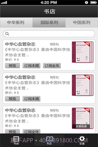 中华医学会系列杂志截图2