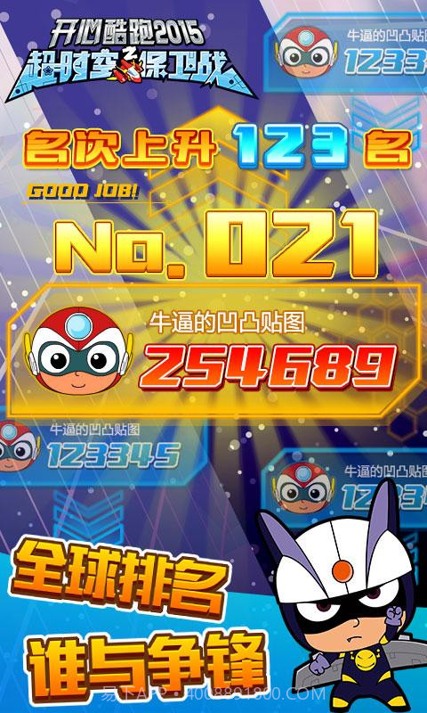 开心酷跑2-超时空保卫战截图5 开心酷跑2-超时空保卫战截图5