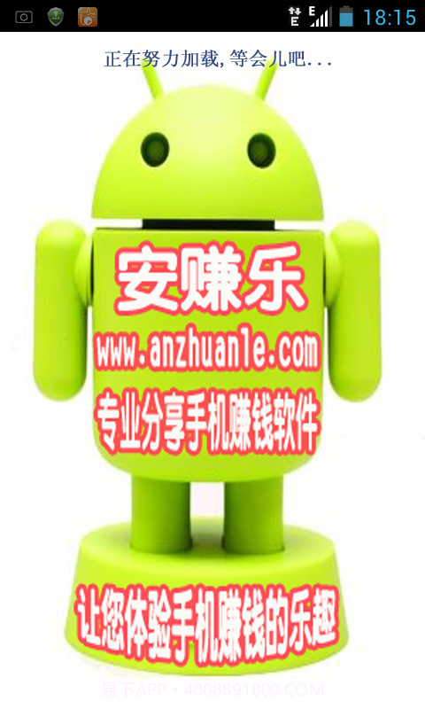 安赚乐-手机赚钱截图1 安赚乐-手机赚钱截图1