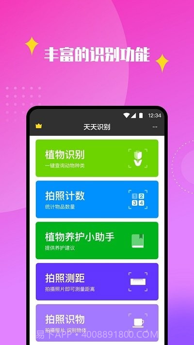 天天识别截图1 天天识别截图1