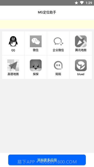 MG定位助手截图1 MG定位助手截图1