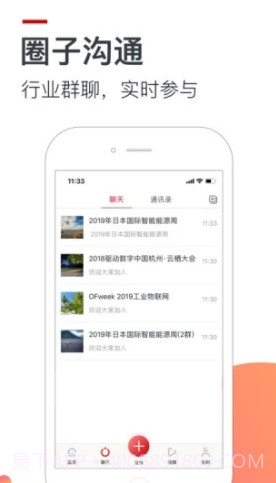 OFweekv2.8.6截图2