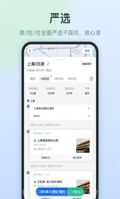 星旅自驾截图2 星旅自驾截图2