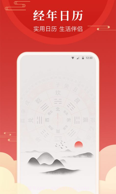 经年日历截图1 经年日历截图1