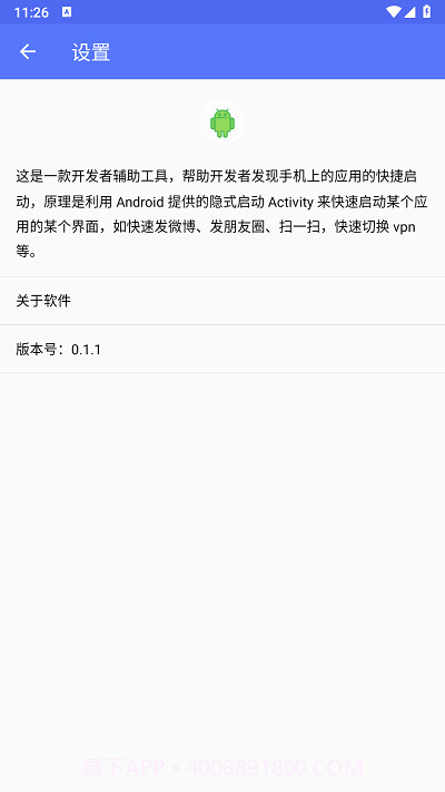 隐式启动最新版截图4