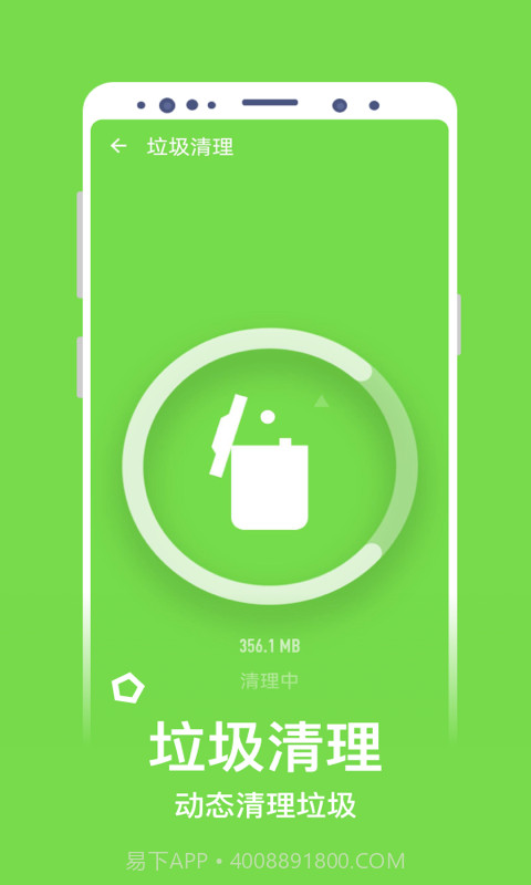 净化清理截图4 净化清理截图4