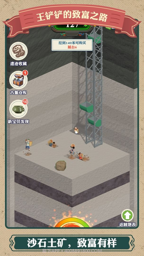 王铲铲的致富之路原版截图3 王铲铲的致富之路原版截图3