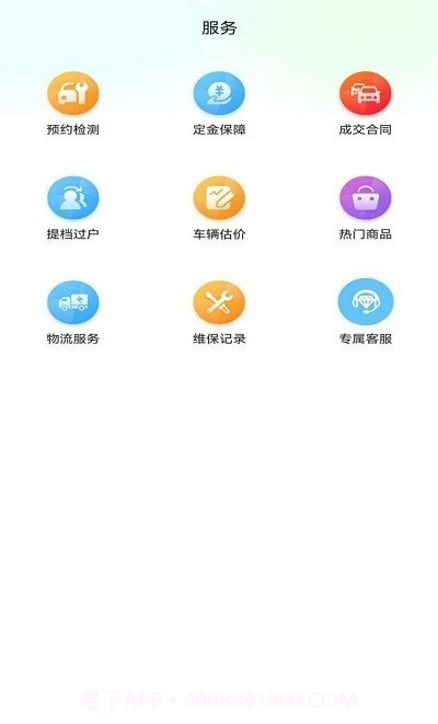乾车网截图1 乾车网截图1