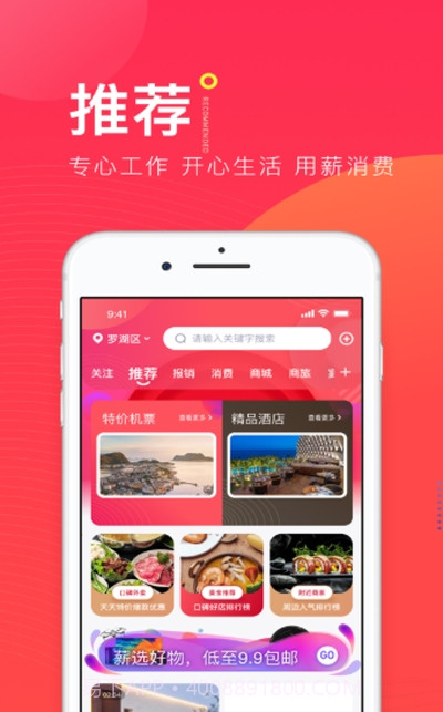 薪智购截图2 薪智购截图2