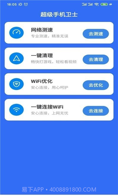 超级手机卫士截图3