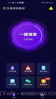 互通清理管家截图1