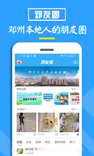 邓州门户网截图3 邓州门户网截图3