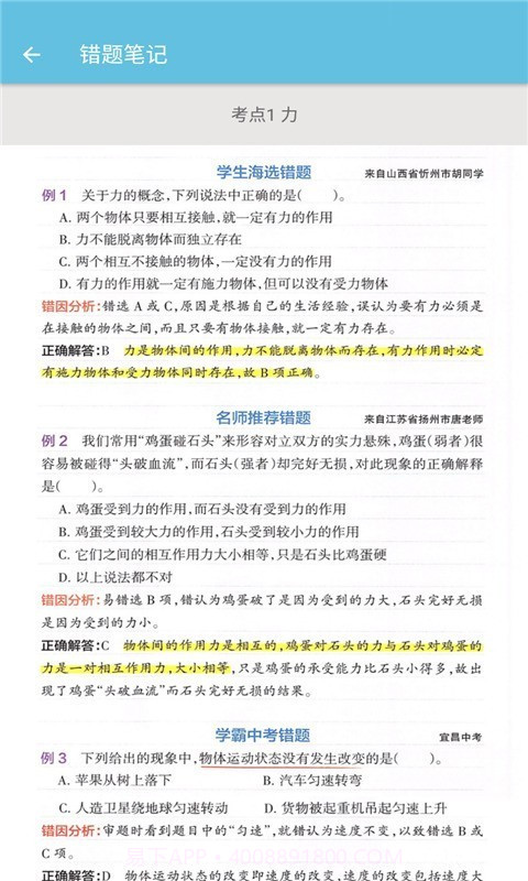 八年级下册物理辅导截图2 八年级下册物理辅导截图2