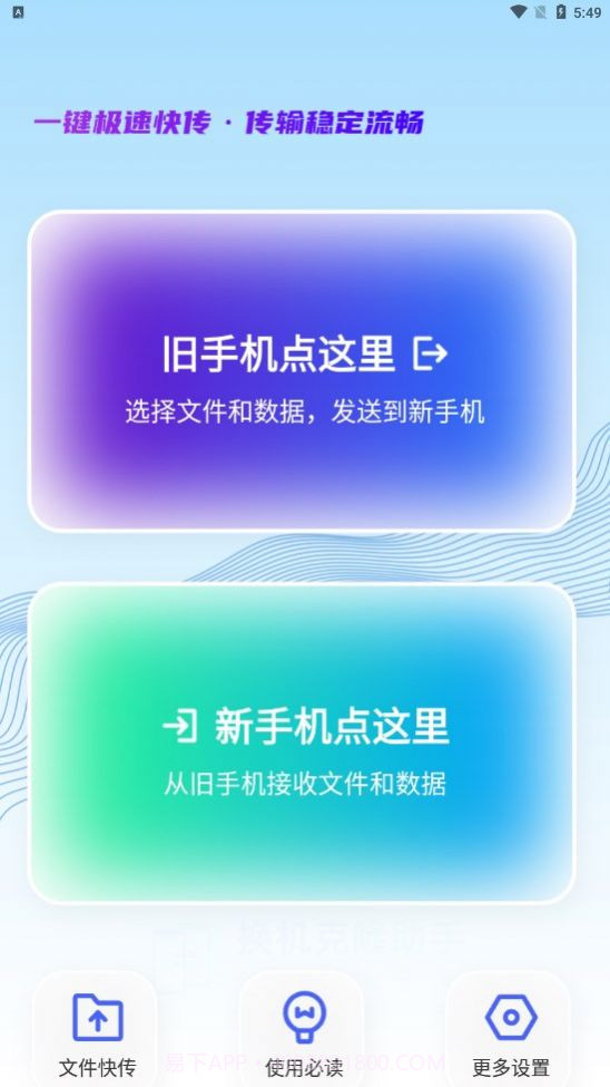 今日换机克隆截图3