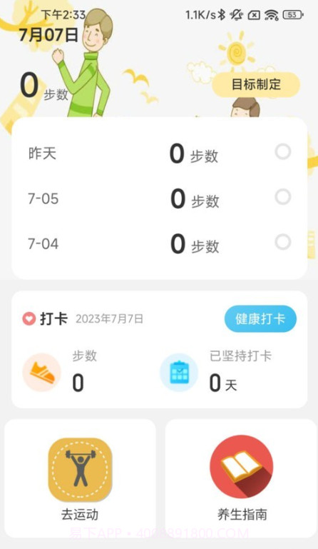 履步阳光截图1 履步阳光截图1