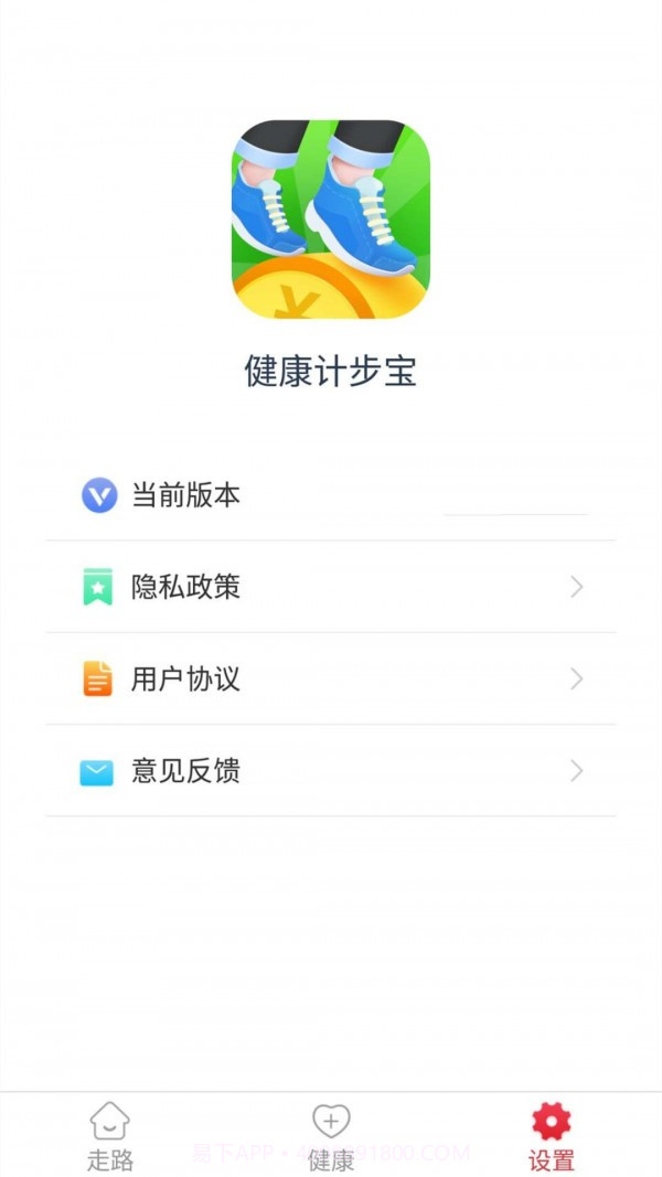 健康计步宝截图2 健康计步宝截图2