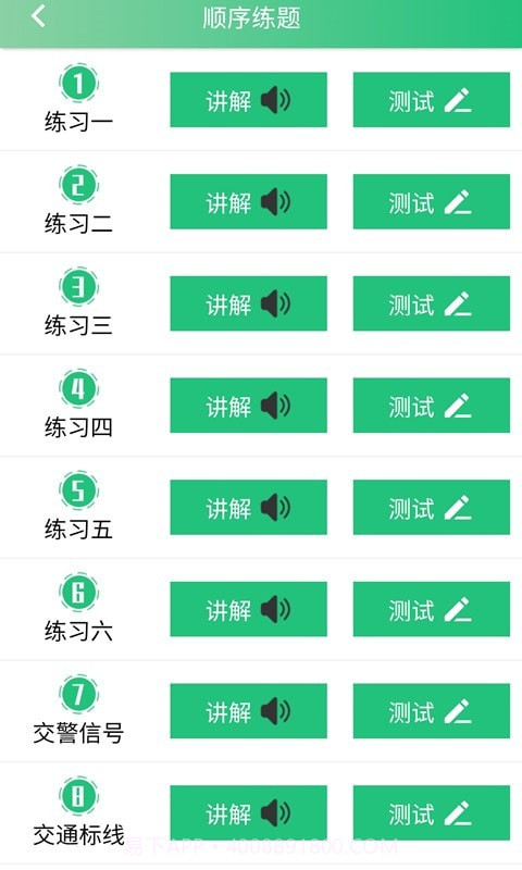 安安驾考截图2 安安驾考截图2
