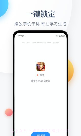 番茄守护app截图2