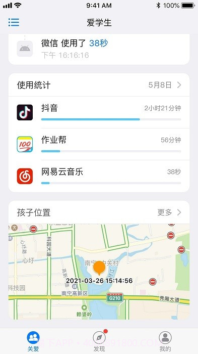 爱学生守护截图1 爱学生守护截图1