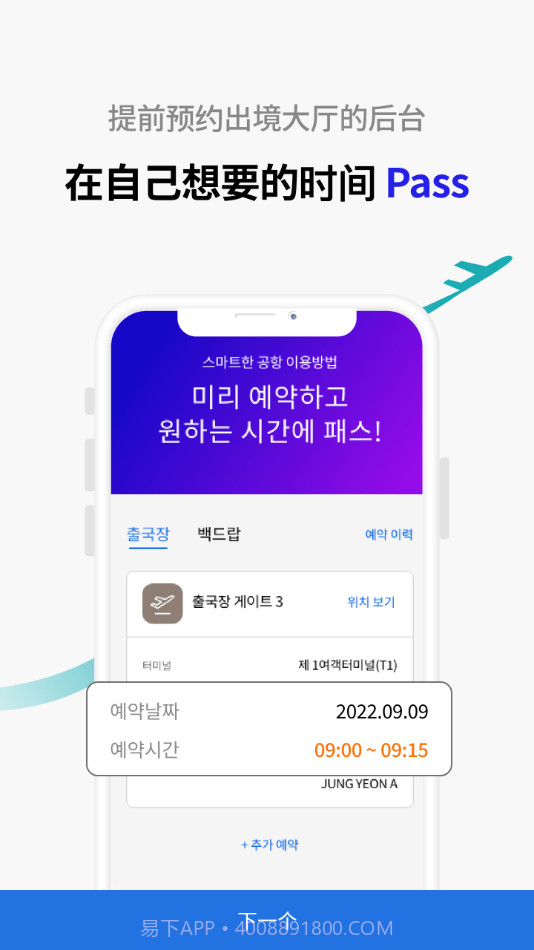 仁川机场ICN smartpass截图2 仁川机场ICN smartpass截图2