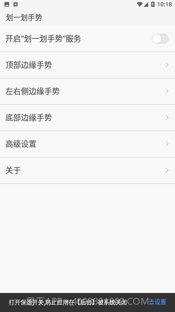 划一划手势pro免费版官方截图3 划一划手势pro免费版官方截图3