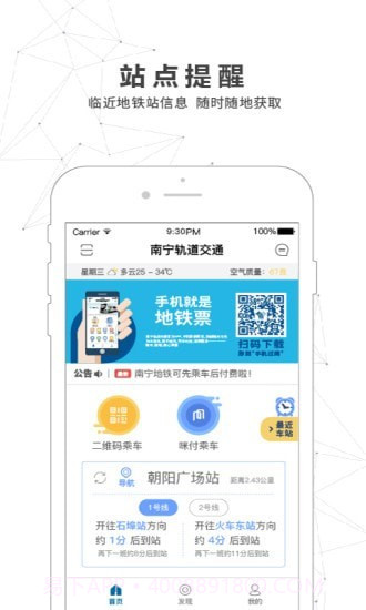 南宁轨道交通截图1 南宁轨道交通截图1