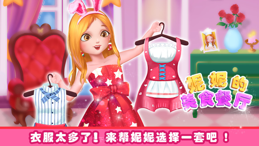 妮妮美食餐厅公主美食截图2 妮妮美食餐厅公主美食截图2