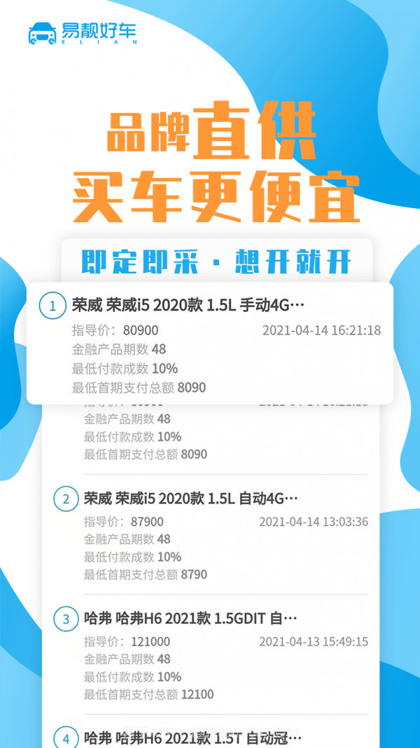 易靓好车截图1 易靓好车截图1