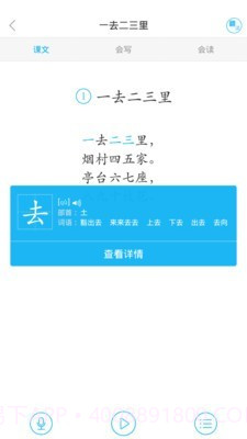 语文同步课堂截图4 语文同步课堂截图4