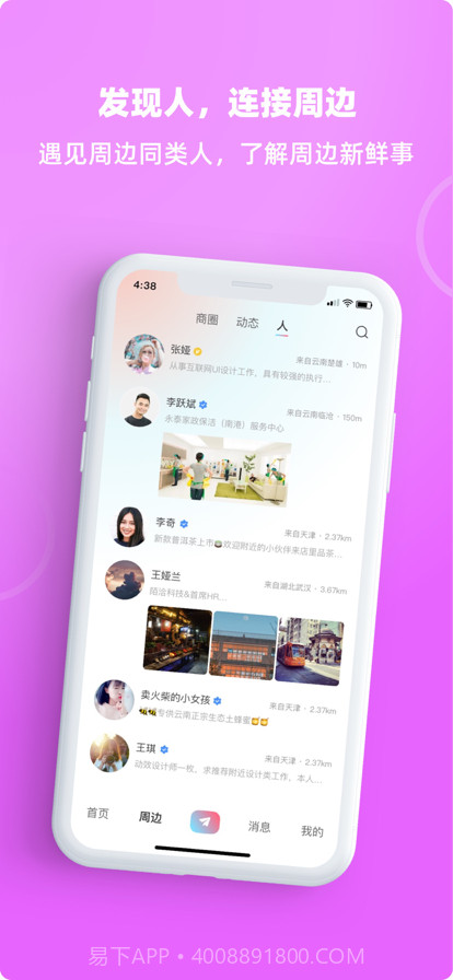 陌洽截图2 陌洽截图2