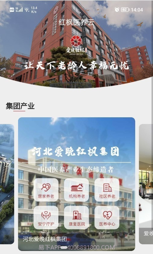 红枫医养云截图3 红枫医养云截图3