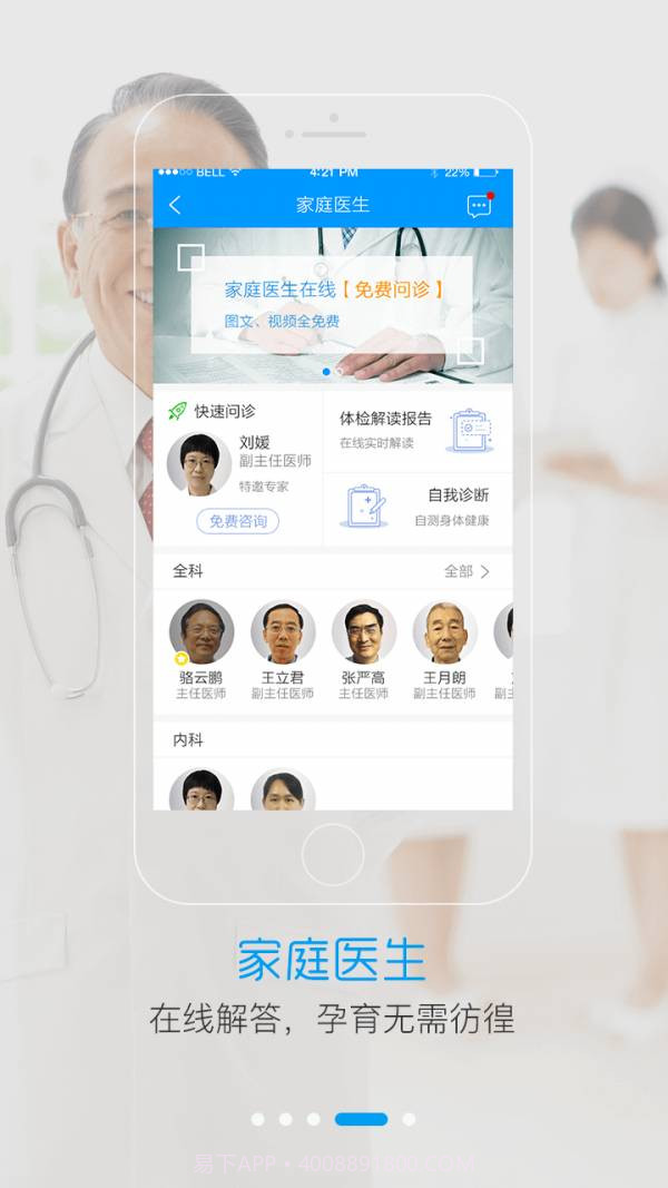 智慧E保截图4 智慧E保截图4