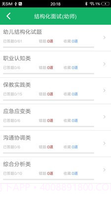 教师资格面试题库截图4