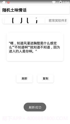 随机土味情话截图1 随机土味情话截图1