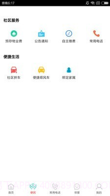 社区惠当家截图4 社区惠当家截图4