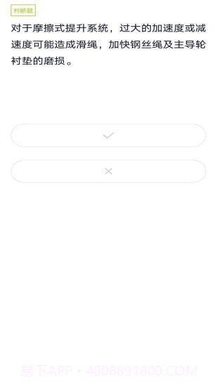 特种作业煤矿安全作业题库截图4