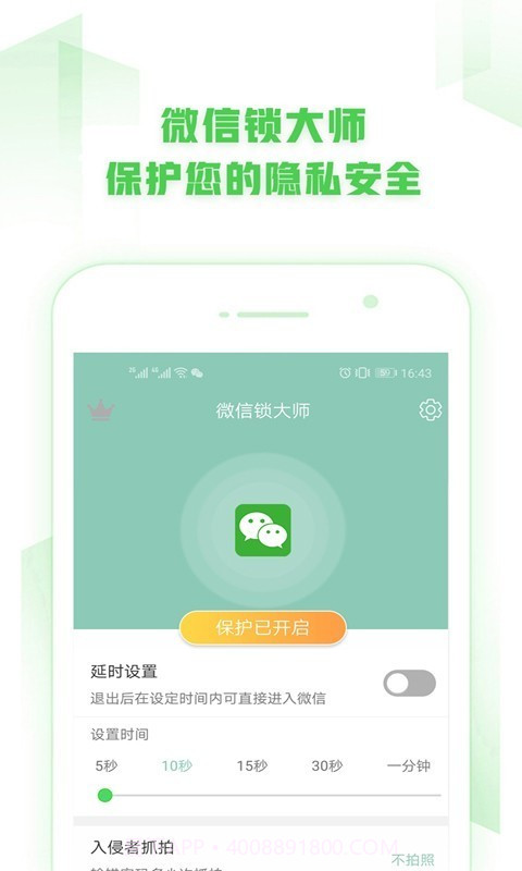 微信锁大师截图1 微信锁大师截图1