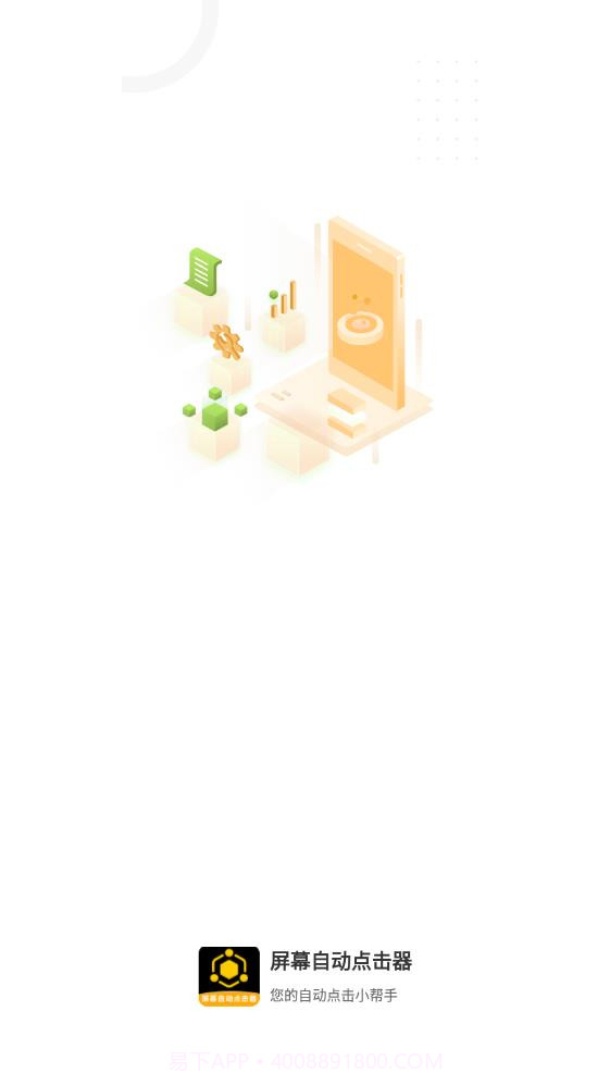 屏幕自动点击器截图1