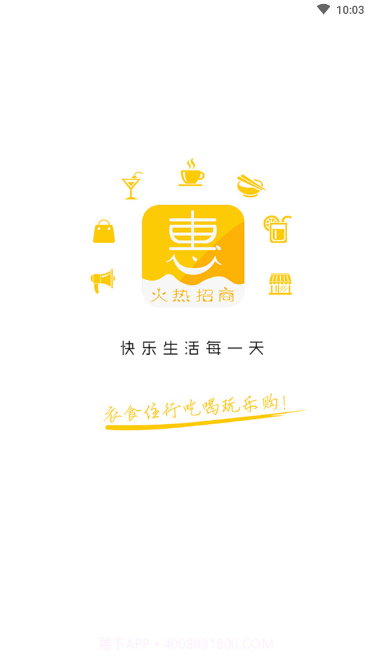 i惠水截图4 i惠水截图4