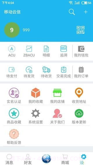 移动云信截图3 移动云信截图3