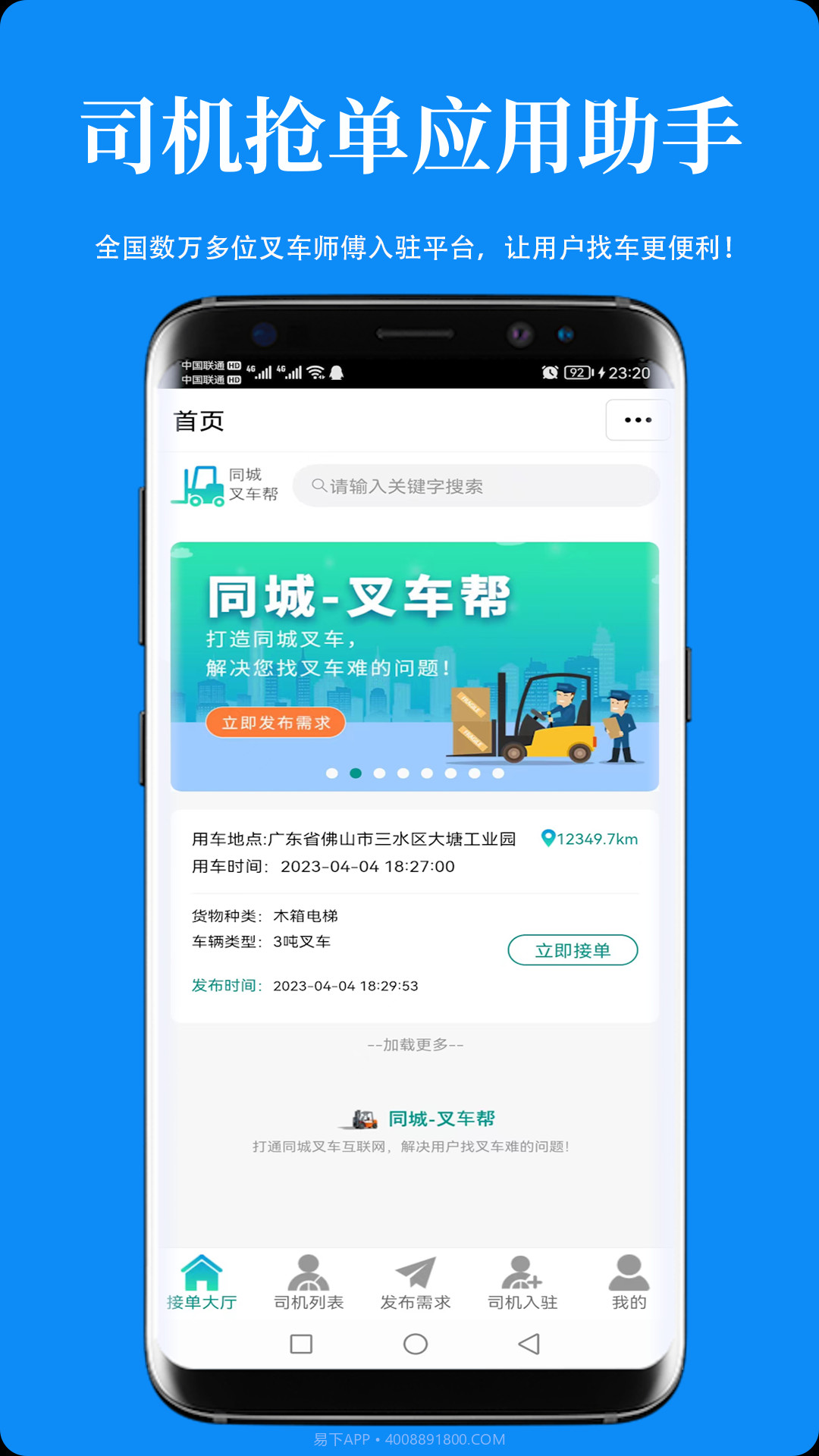 同城叉车帮截图4